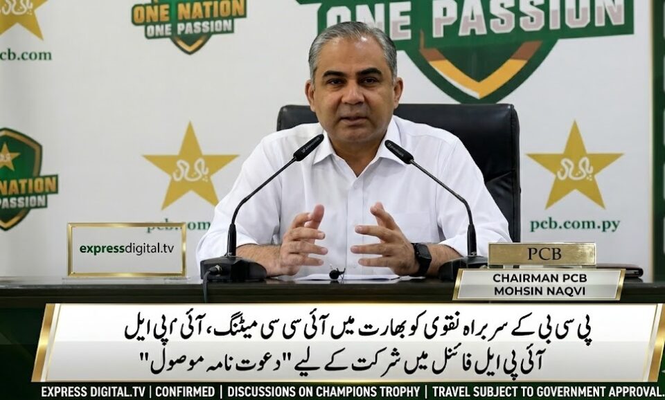 پی سی بی کے سربراہ نقوی کو بھارت میں آئی سی سی میٹنگ، آئی پی ایل فائنل میں شرکت کے لیے 'دعوت نامہ موصول'